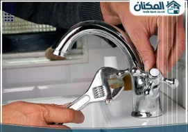 سباك في الليث