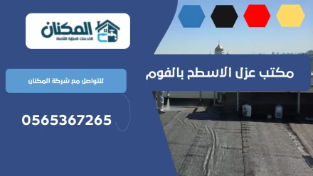 ما هو العزل المائي