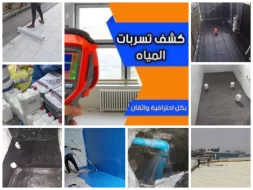 شركه عزل حمامات الطائف 0569274510