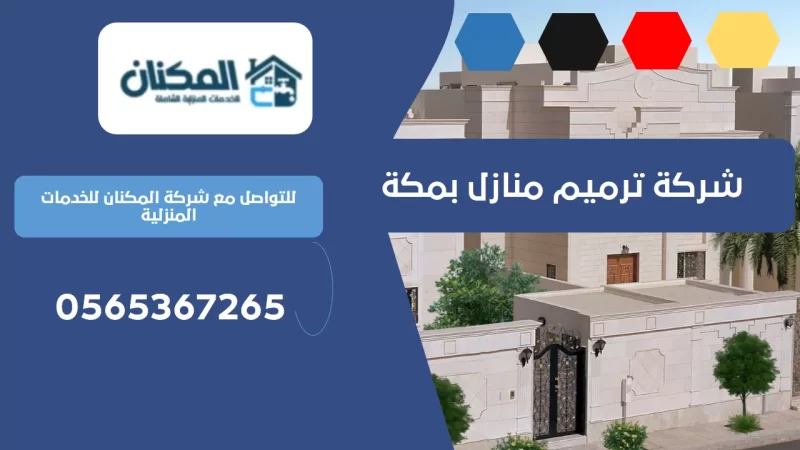 افضل 8 شركة ترميم بجدة